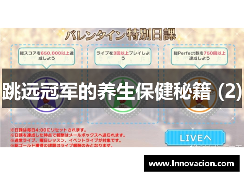 跳远冠军的养生保健秘籍 (2)