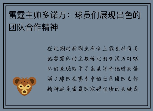 雷霆主帅多诺万：球员们展现出色的团队合作精神